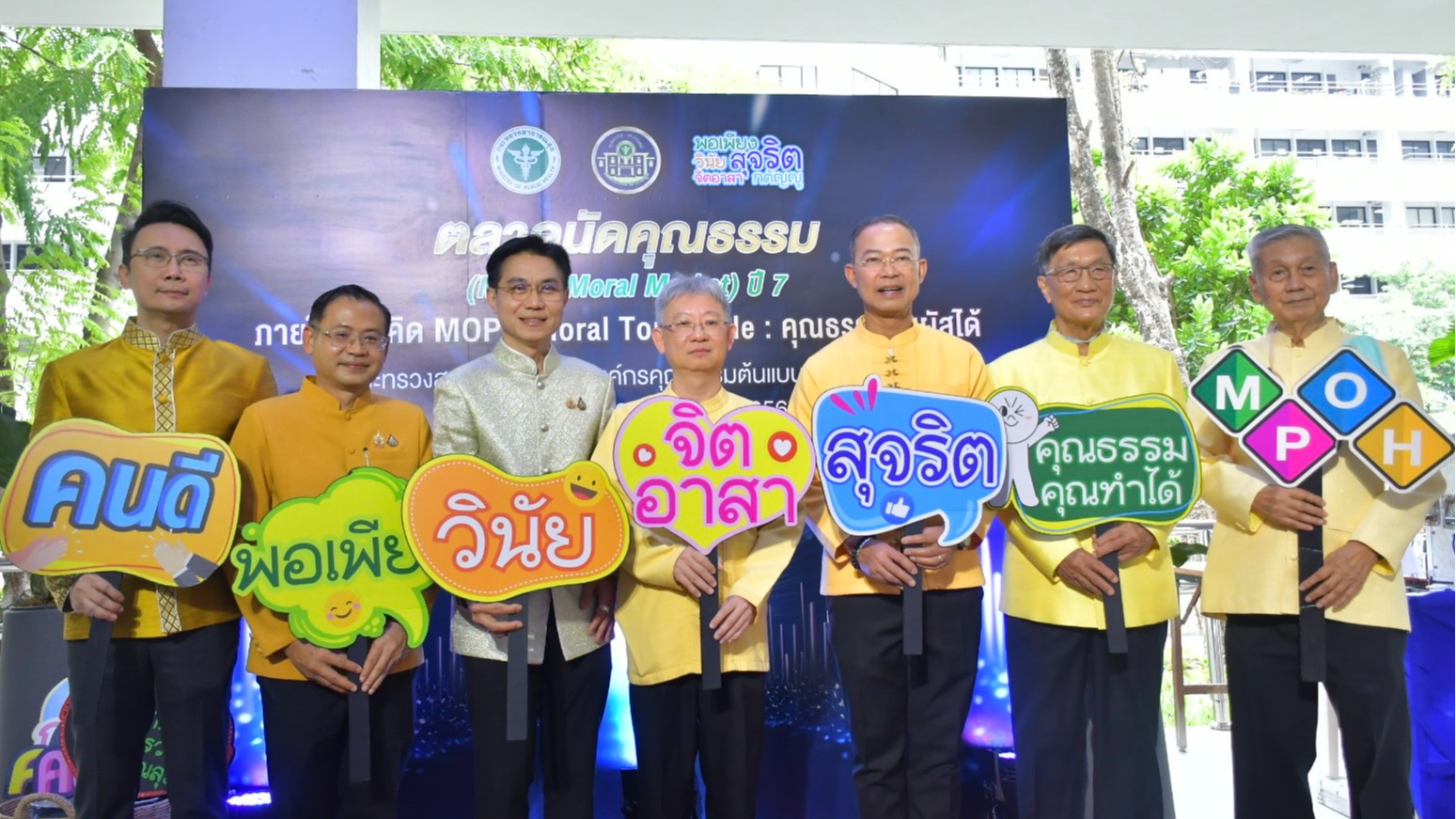 “ตลาดนัดคุณธรรม สธ.” ปีที่ 7 หนุนบุคลากรเป็นคนคุณธรรม ขับเคลื่อนองค์กรคุณธรรมอย่างยั่งยืน