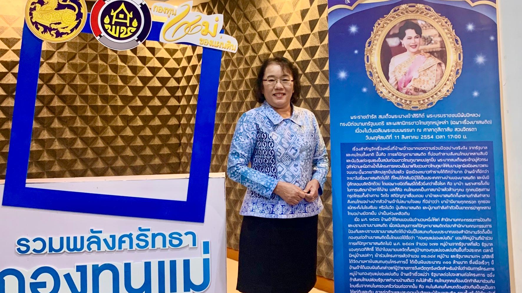 รองนายแพทย์สาธารณสุขจังหวัดพังงา เข้าร่วมกิจกรรมวันกองทุนแม่ของแผ่นดิน ภายใต้แนว...