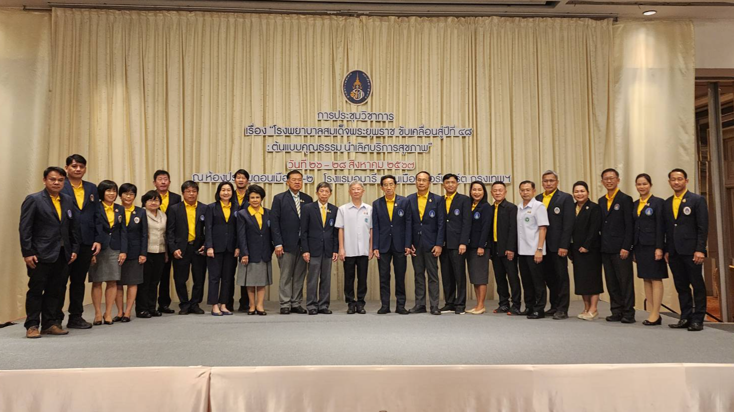 โรงพยาบาลสมเด็จพระยุพราช ก้าวสู่ปีที่ 48 มุ่งเป็น “ต้นแบบสร้างสุข เชิงรุกนำเลิศบริการ”