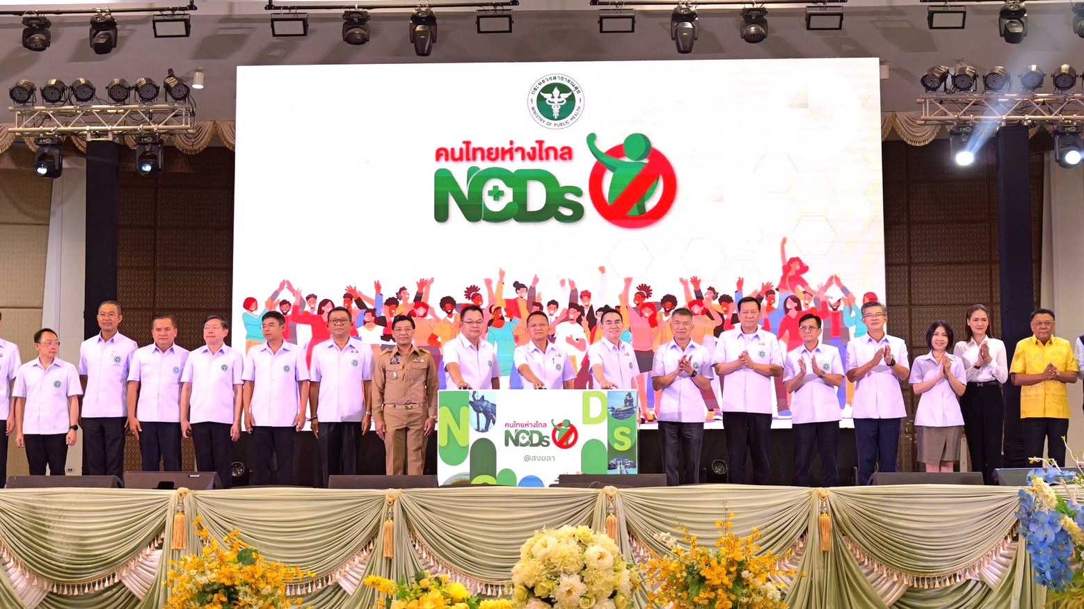 สธ. ปักหมุดแรกที่ภาคใต้ รณรงค์ “คนไทยห่างไกล NCDs”