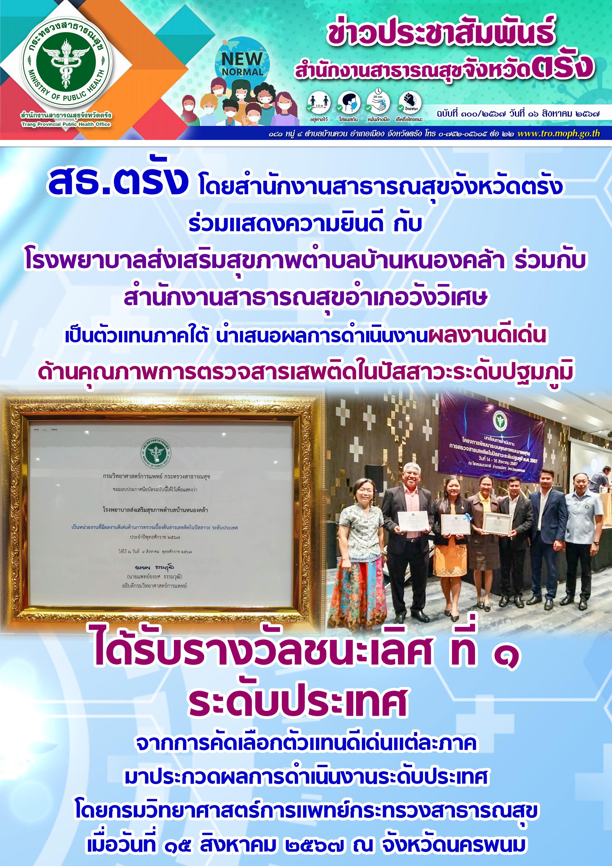 สธ.ตรัง ร่วมเเสดงความยินดี กับ โรงพยาบาลส่งเสริมสุขภาพตำบลบ้านหนองคล้า ร่วมกับ ส...