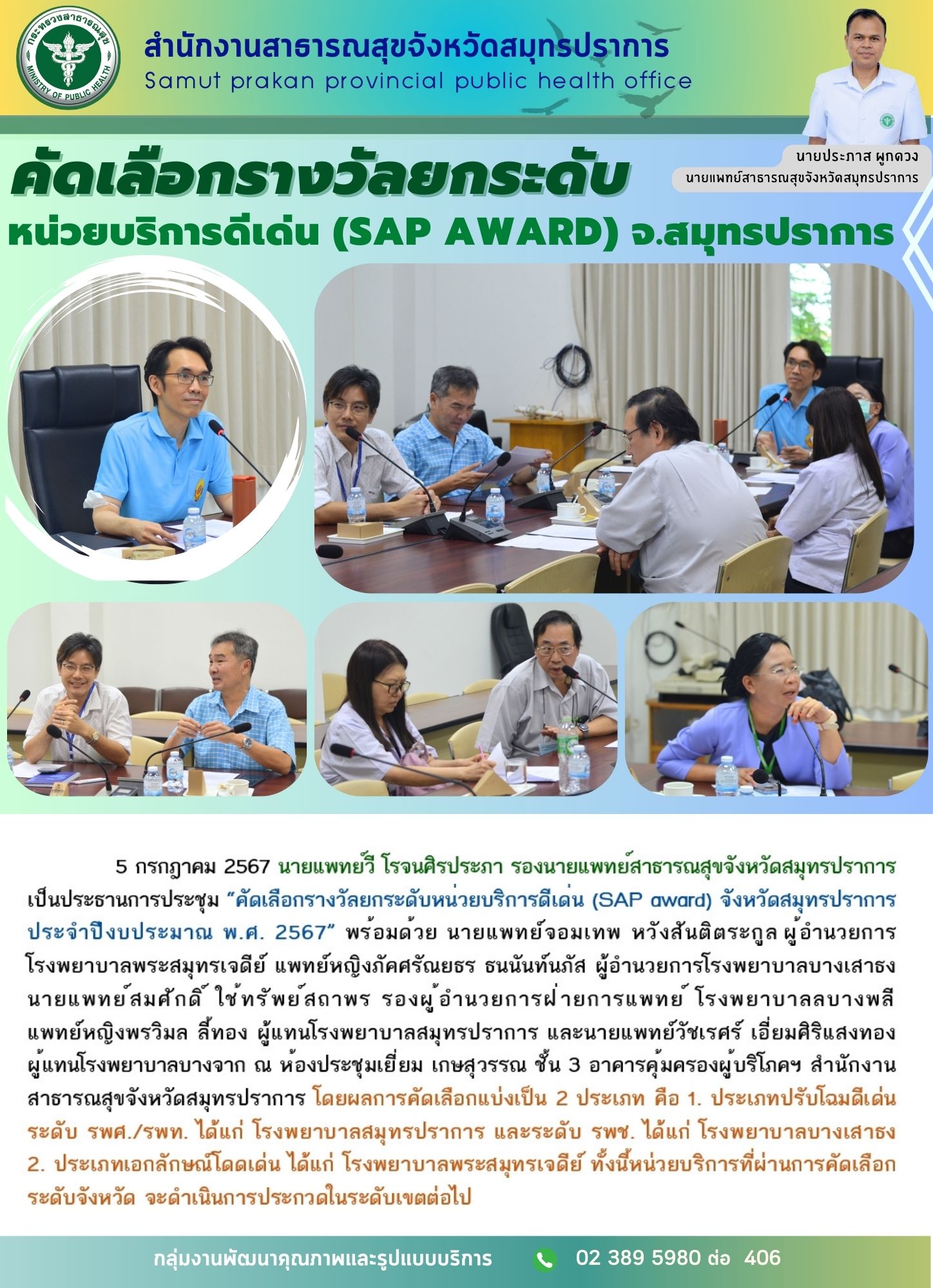 สสจ.สมุทรปราการ ประชุม