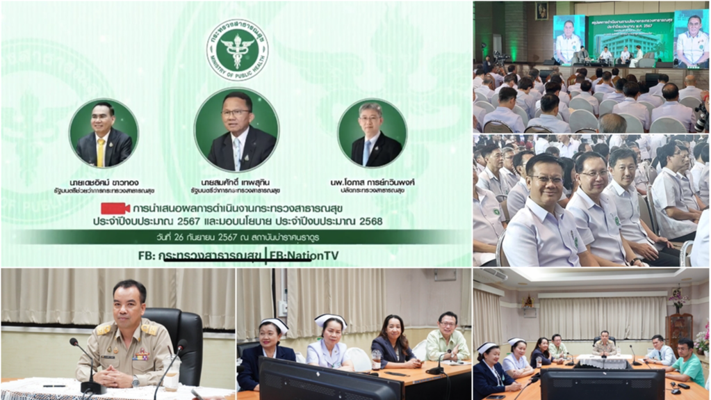 โรงพยาบาลกาฬสินธุ์ ร่วมประชุมนำเสนอผลการดำเนินงานตามนโยบายกระทรวงสาธารณสุข ประจำ...