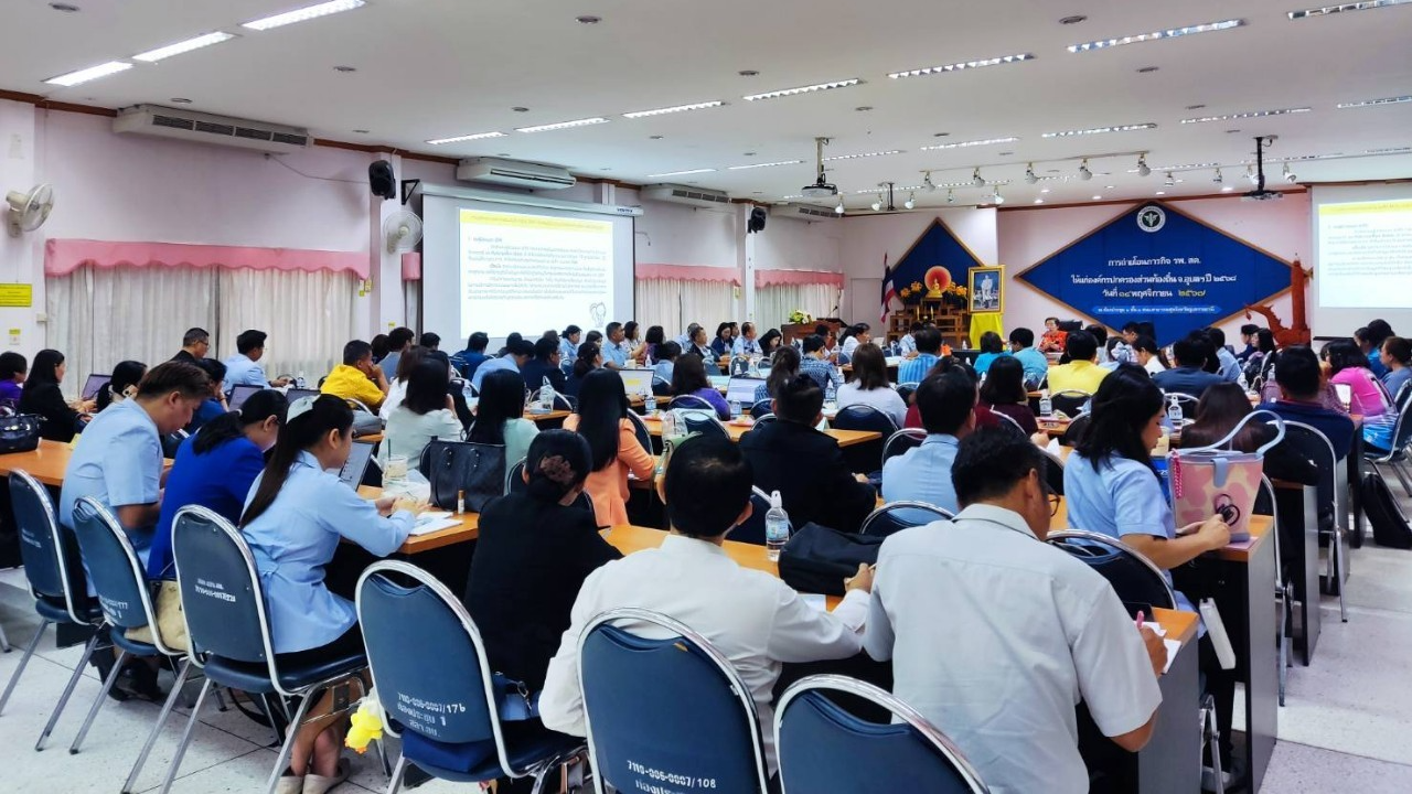 สา'สุขอุบลฯ ประชุมเตรียมความพร้อมการบริหารจัดการข้อมูลโรงพยาบาลส่งเสริมสุขภาพตำบลที่ถ่ายโอนไปยังสังกัดองค์กรปกครองส่วนท้องถิ่น ปีงบประมาณ 2568