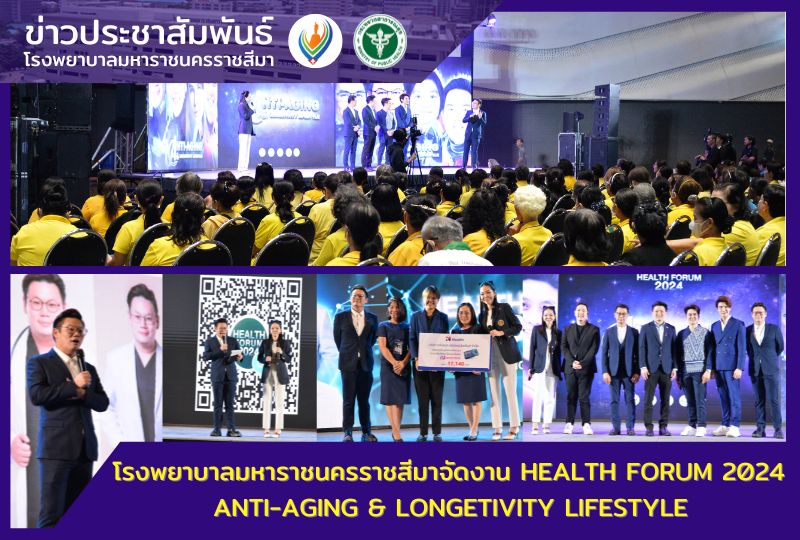 โรงพยาบาลมหาราชนครราชสีมาจัดงาน HEALTH FORUM 2024 ANTI-AGING & LONGETIVITY LIFESTYLE