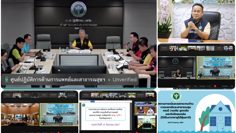 สสจ.สกลนคร “ร่วมประชุมติดตามสถานการณ์อุทกภัย วาตภัย และดินโคลนถล่ม (พายุ 