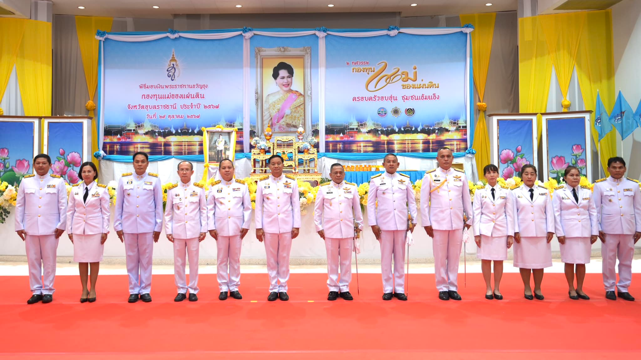 นพ.สสจ.อุบลฯ ร่วมเป็นเกียรติในพิธีมอบเงินพระราชทาน ขวัญถุงกองทุนแม่ของแผ่นดิน ประจำปี 2567 