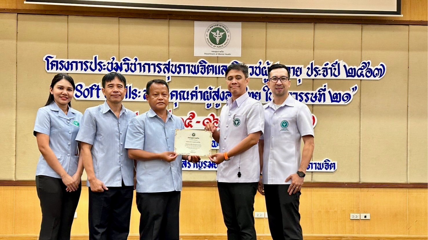 สา’สุขอุบลฯ ร่วมงานประชุมวิชาการสุขภาพจิตและจิตเวชผู้สูงอายุ ประจำปี 2567 หัวข้อ...