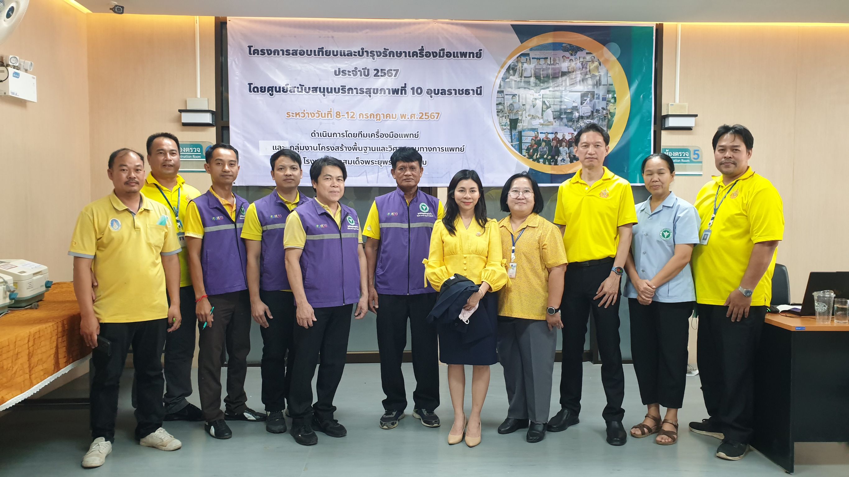 สอบเทียบมาตรฐานเครื่องมือแพทย์ โรงพยาบาลสมเด็จพระยุพราชเดชอุดม ประจำปึงบประมาณ2567