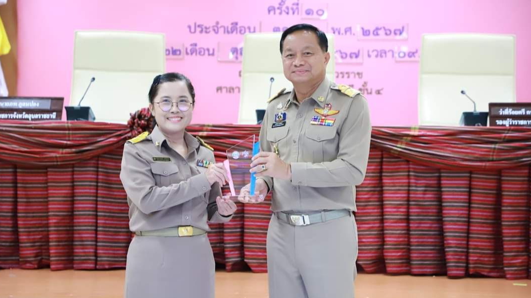 โรงพยาบาลสมเด็จพระยุพราชเดชอุดม รับมอบโล่รางวัลหน่วยงานที่มีผลการเบิกจ่ายและใช้จ...