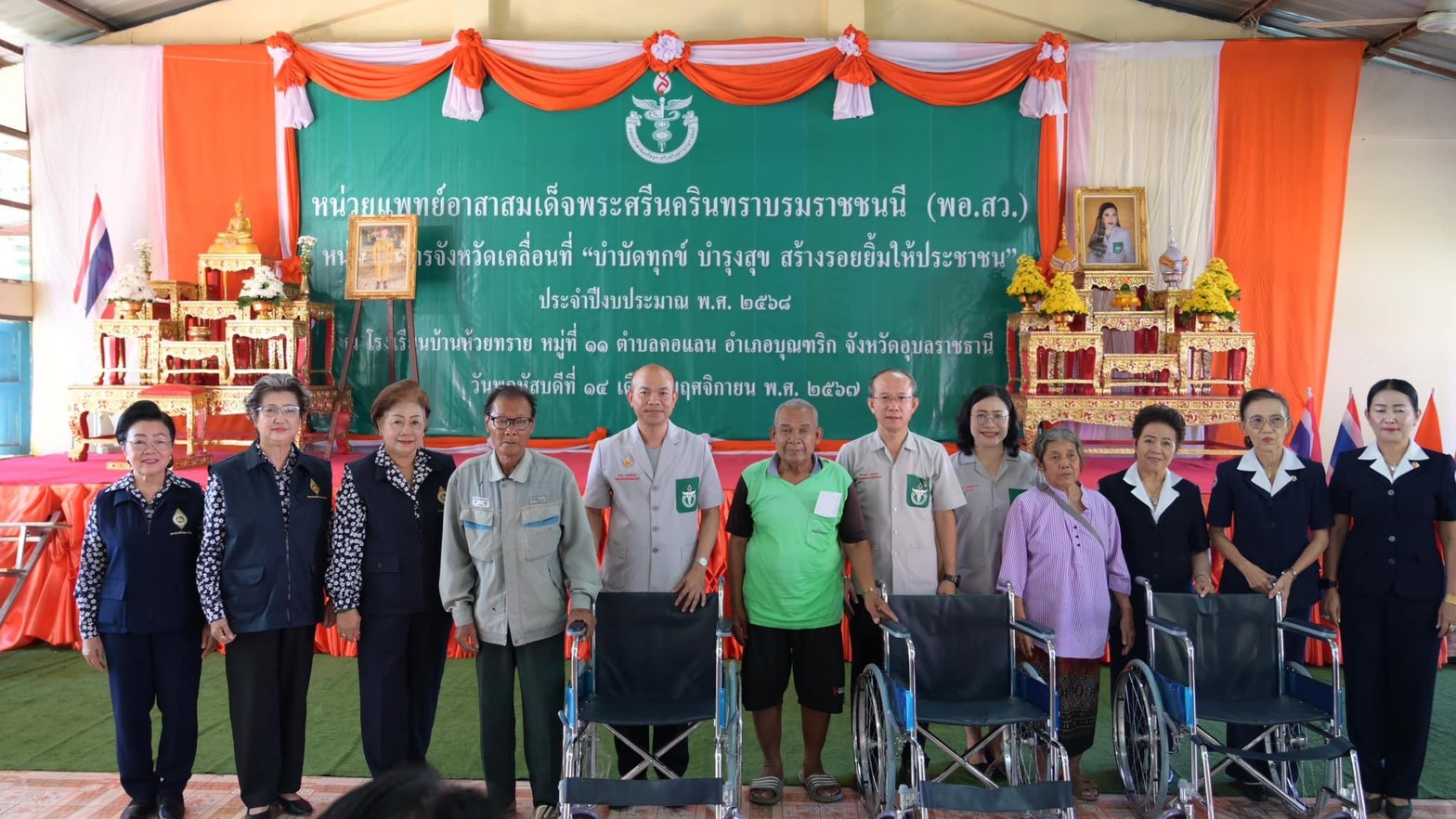 นพ.สสจ.อุบลฯ ร่วมเป็นเกียรติในพิธีเปิดและตรวจเยี่ยมหน่วยแพทย์อาสาสมเด็จพระศรีนครินทราบรมราชชนนี (พอ.สว.) บูรณาการร่วมกับหน่วยบริการจังหวัดเคลื่อนที่ 