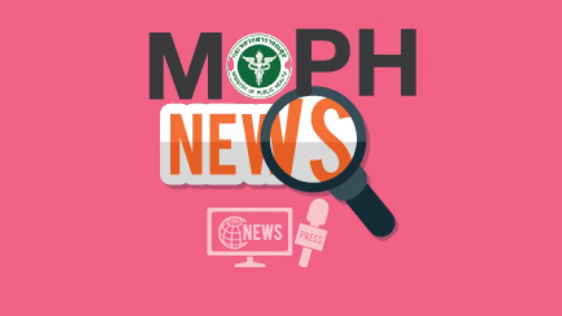 MOPH NEWS 17 กันยายน 2567