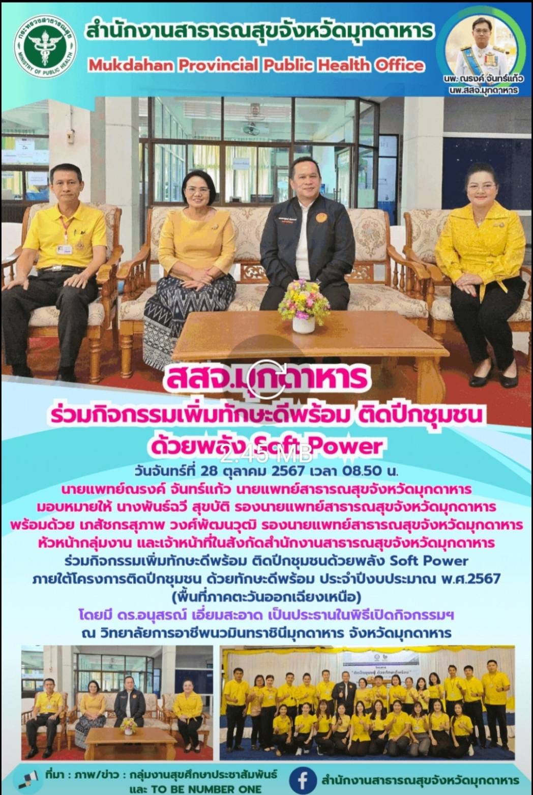 สสจ.มุกดาหาร ร่วมกิจกรรมเพิ่มทักษะดีพร้อม ติดปีกชุมชนด้วยพลัง Soft Power