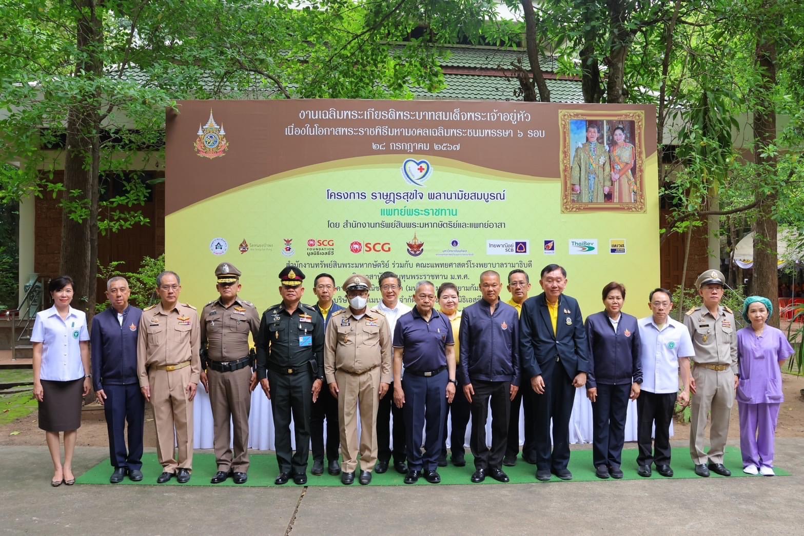 เขตสุขภาพที่ 10 เปิดโครงการ “ราษฎรสุขใจ พลานามัยสมบูรณ์ แพทย์พระราชทาน” ณ โรงพยา...