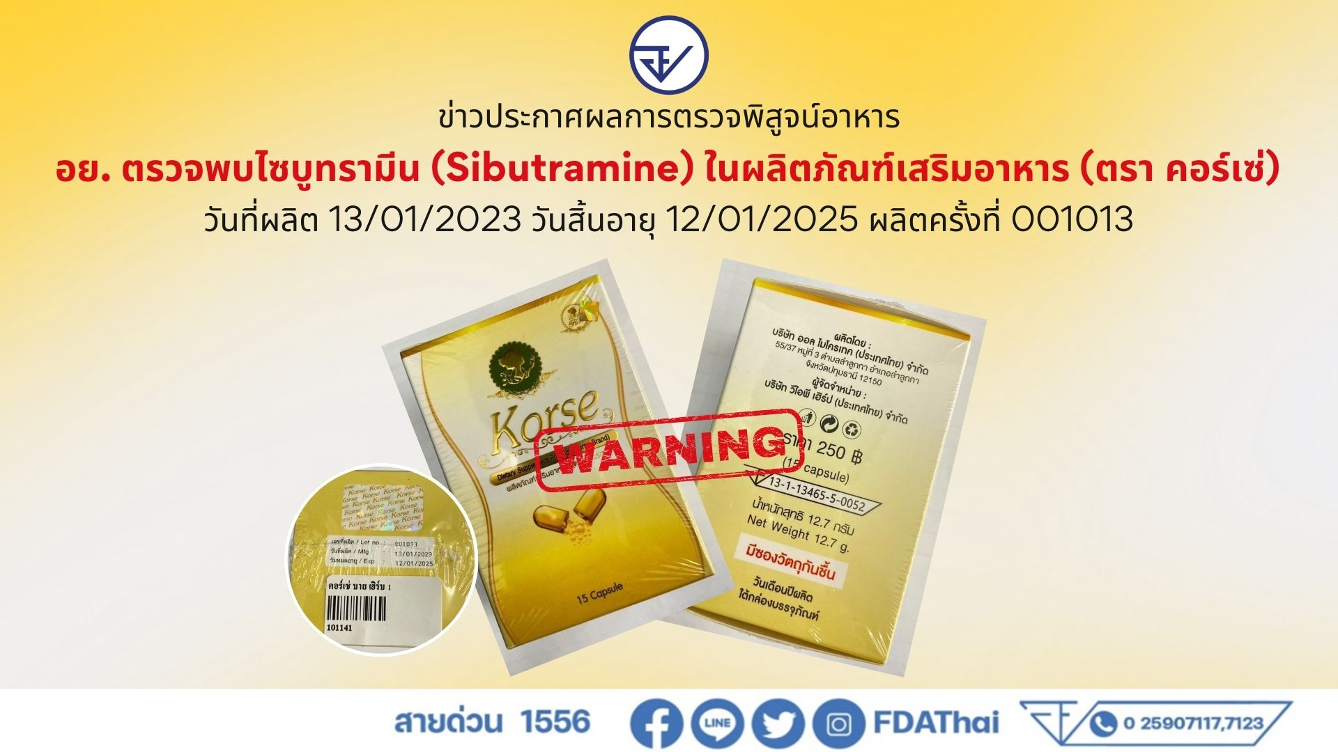 ข่าวประกาศผลการตรวจพิสูจน์อาหาร อย. ตรวจพบไซบูทรามีน (Sibutramine) ในผลิตภัณฑ์เส...