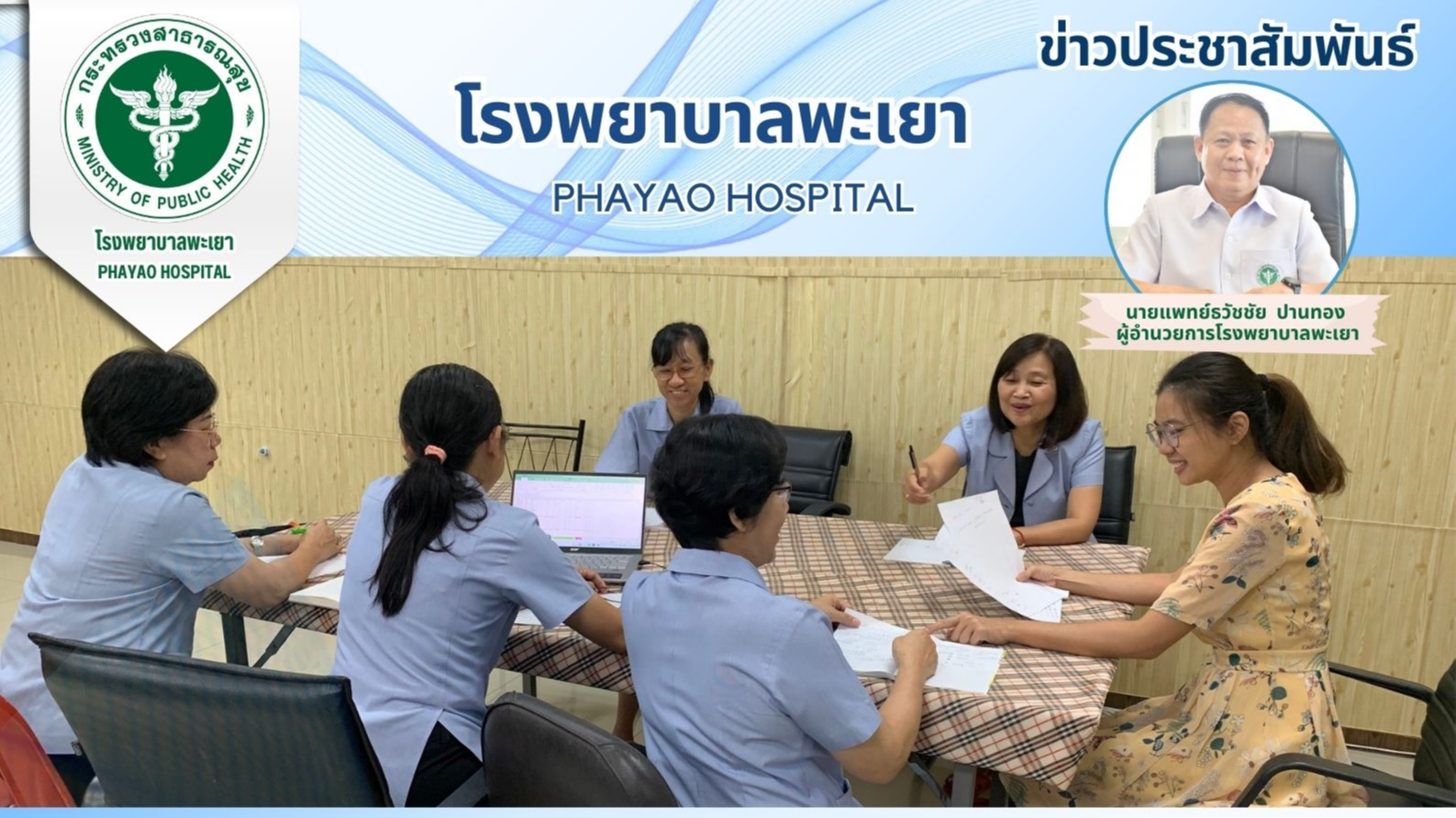 โรงพยาบาลพะเยา ต้อนรับคณะศึกษาดูงาน continuity of care:COC และ Palliative care จ...