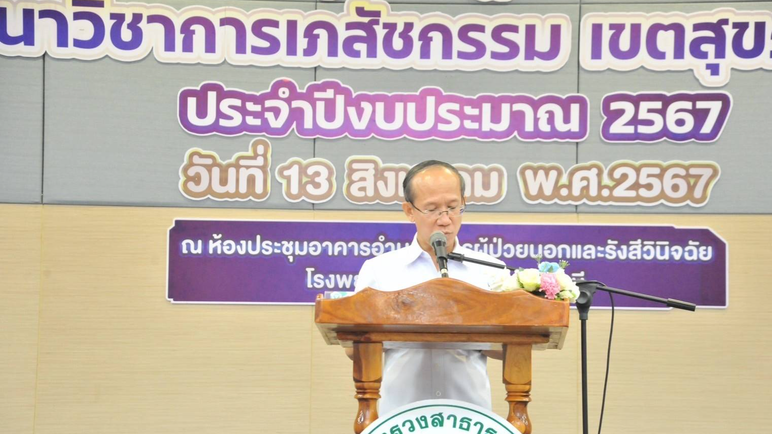 โรงพยาบาลสมเด็จพระยุพราชเดชอุดม ร่วมประชุมวิชาการเภสัชกรรมเขตสุขภาพที่ 10 ประจำปี 2567