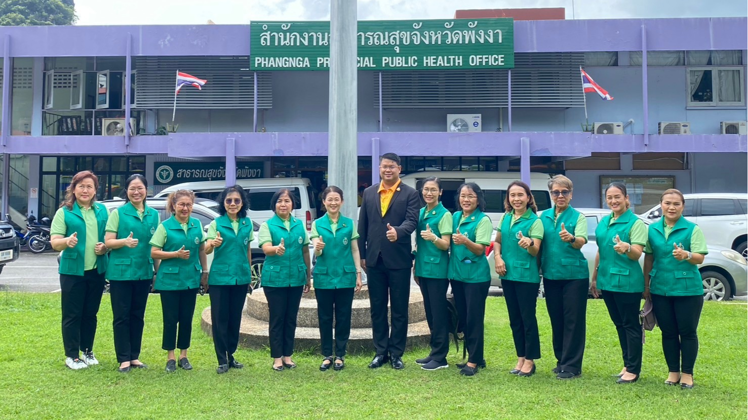 นายแพทย์สาธารณสุขจังหวัดพังงา ร่วมต้อนรับนายกสมาคมแม่บ้านสาธารณสุข ในโอกาสลงพื้น...