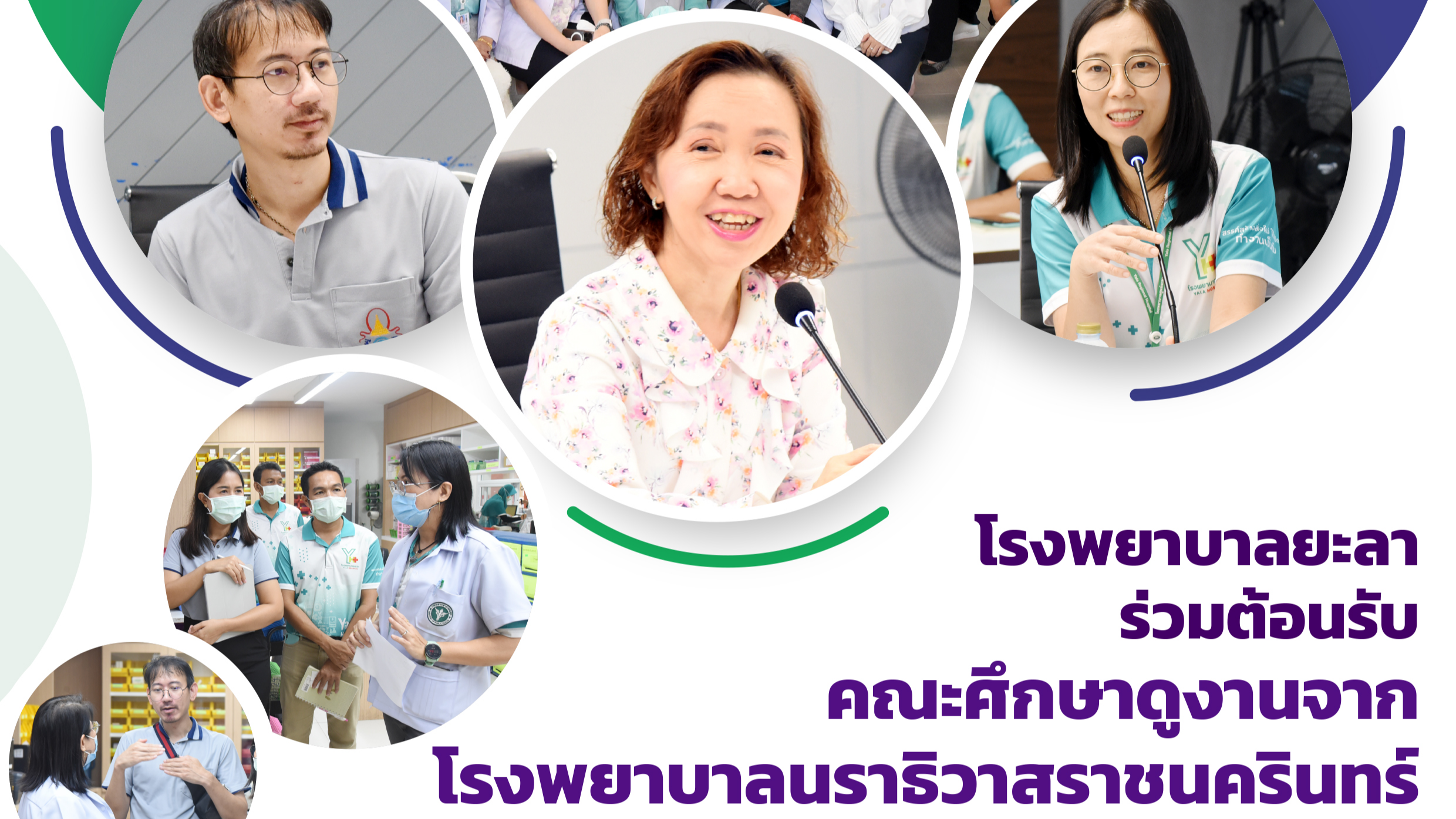 รพ.ยะลา ร่วมต้อนรับ คณะศึกษาดูงานจาก รพ.นราธิวาสราชนครินทร์