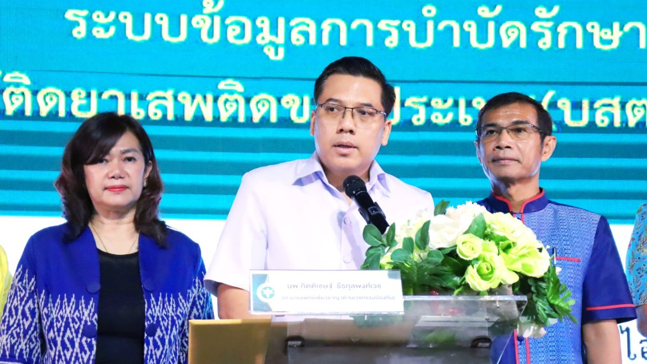 ‘สสจ.นครพนม’ ประชุมเชิงปฏิบัติการระบบข้อมูลการบำบัดรักษาและฟื้นฟูผู้ติดยาเสพติดข...