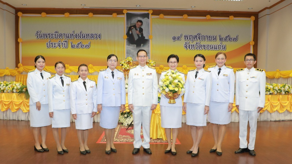 โรงพยาบาลขอนแก่น ร่วมพิธีวางพานพุ่มดอกไม้สดถวายแด่พระบาทสมเด็จพระบรมชนกาธิเบศร มหาภูมิพลอดุลยเดชมหาราช บรมนาถบพิตร เนื่องใน “วันพระบิดาแห่งฝนหลวง”ประจำปี 2567