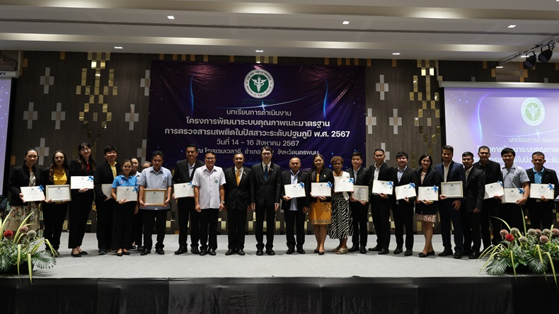 กรมวิทยาศาสตร์การแพทย์ พัฒนาเครือข่ายตรวจสารเสพติดในปัสสาวะระดับปฐมภูมิ พร้อมมอบ...