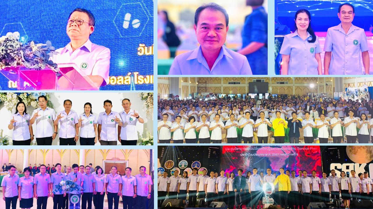 สสจ.เลยร่วมงานประชุมวิชาการแลกเปลี่ยนเรียนรู้และประเมินผลงาน Service Plan ประจำปีงบประมาณ 2567