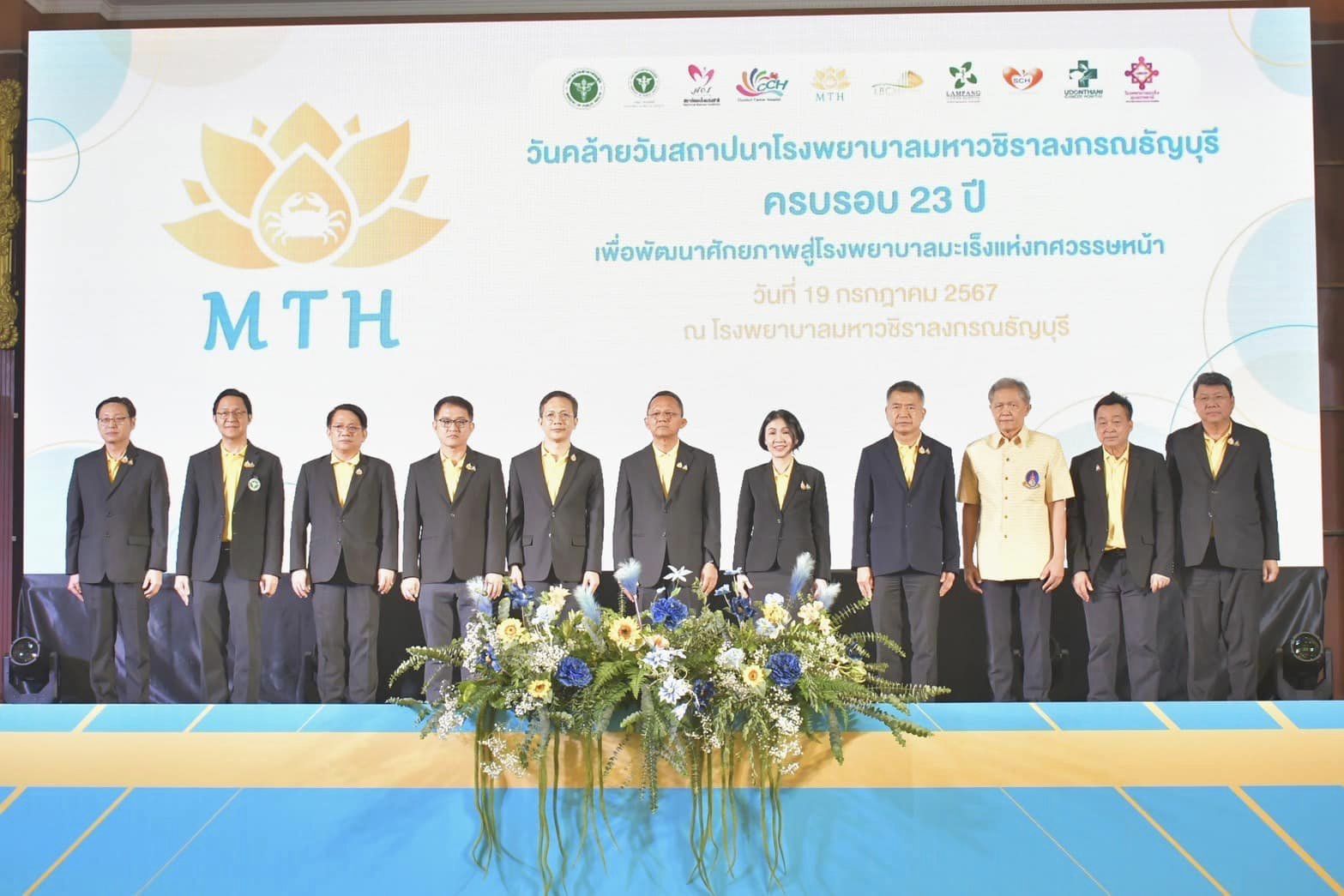 รัฐมนตรีว่าการกระทรวงสาธารณสุข เปิดงานโครงการในโอกาสคล้ายวันสถาปนาโรงพยาบาลมหาวช...