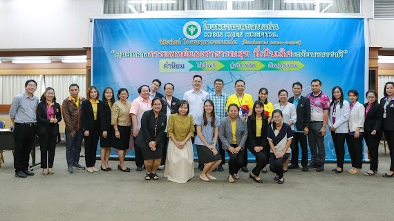 โรงพยาบาลขอนแก่น ต้อนรับคณะกรรมการด้านการเงินการคลังเขตสุขภาพที่ 7