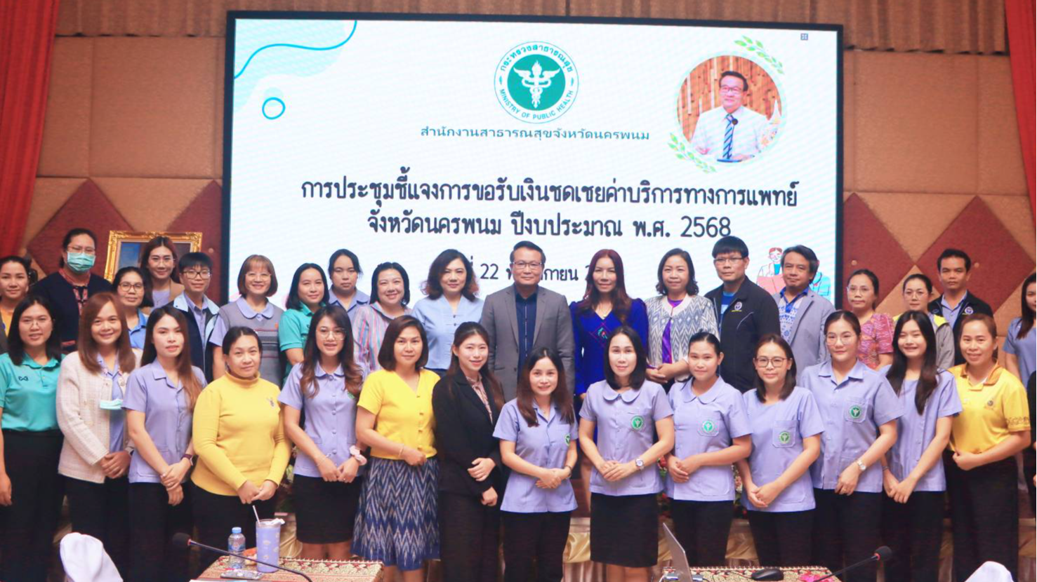 ‘สสจ.นครพนม’ เปิดเวทีความรู้!  ‘กลุ่มงานประกันสุขภาพ’ นำทีมประชุมชี้แจงแผนเงินชด...