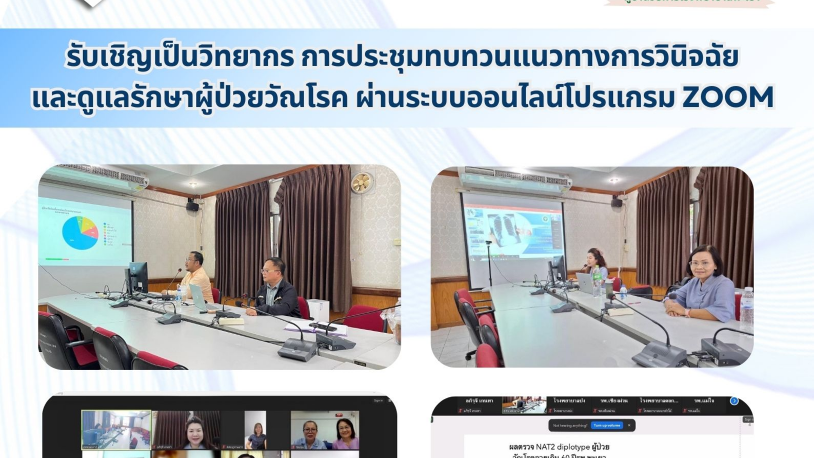 รับเชิญเป็นวิทยากร การประชุมทบทวนแนวทางการวินิจฉัย และดูแลรักษาผู้ป่วยวัณโรค ผ่า...