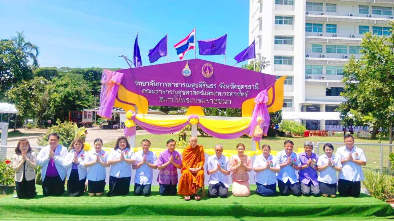 ‘นพ.สสจ.นครพนม’ ร่วมเป็นเกียรติในพิธีเปิดโครงการจัดตั้งวิทยาลัยการสาธารณสุขสิรินธร