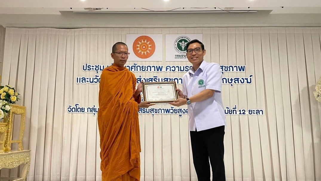 รพ.สุไหงโก-ลก เข้าร่วมประชุม พัฒนาศักยภาพ ความรอบรู้ด้านสุขภาพ และนวัตกรรมการส่ง...