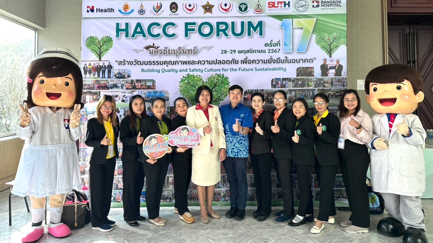 รพ.บุรีรัมย์ ร่วมงานมหกรรมคุณภาพ HACC Forum นครชัยบุรินทร์ ครั้งที่ 17  “Building Quality and Safety Culture for the Future Sustainability”