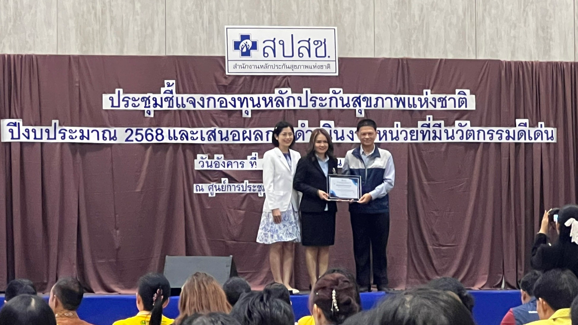 โรงพยาบาลขอนแก่น ได้รับใบประกาศเกียรติคุณ “หน่วยงานที่มีผลงานดีเด่น ด้านการบริกา...