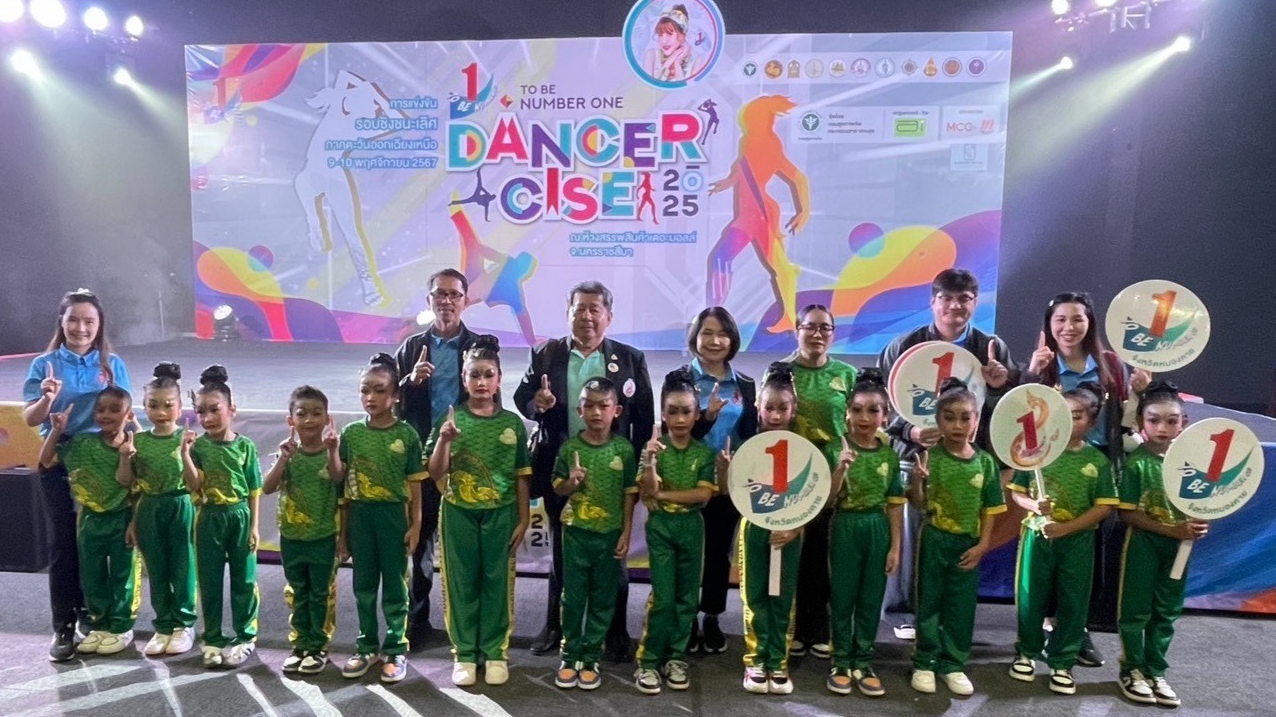 จังหวัดหนองคาย ร่วมประกวด TO BE NUMBER ONE TEEN DANCERCISE THAILAND CHAMPIONSHIP 2025 รอบชิงชนะเลิศภาคตะวันออกเฉียงเหนือ