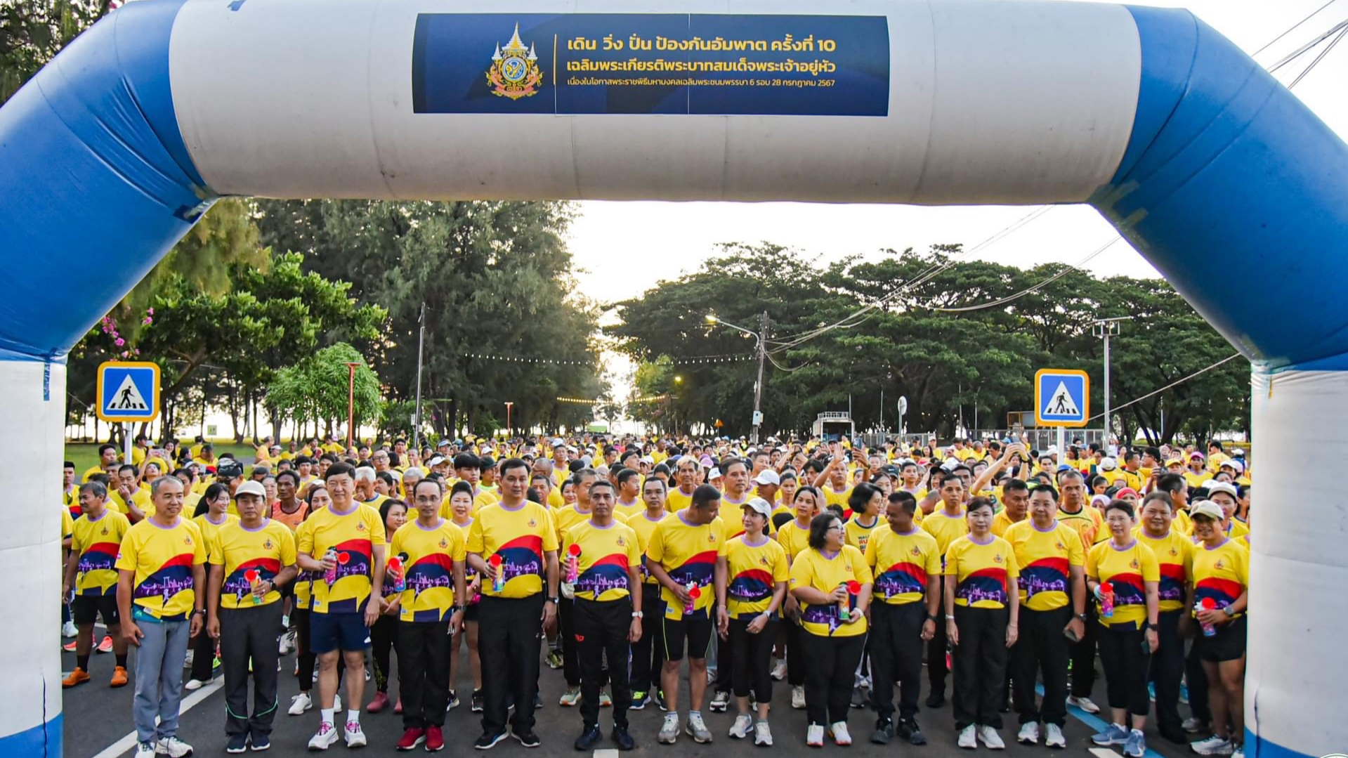 กิจกรรมเดิน-วิ่ง ป้องกันอัมพาต เฉลิมพระเกียรติพระบาทสมเด็จพระเจ้าอยู่หัว ครั้งที่ 10