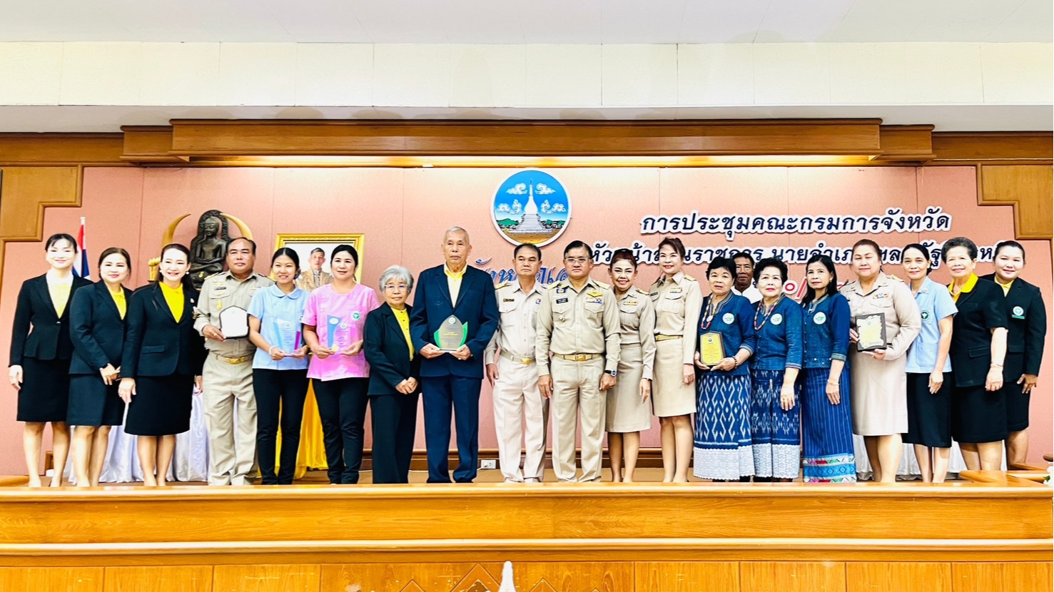 สสจ.เลย ร่วมประชุมคณะกรมการจังหวัด มอบเกียรติบัตร 