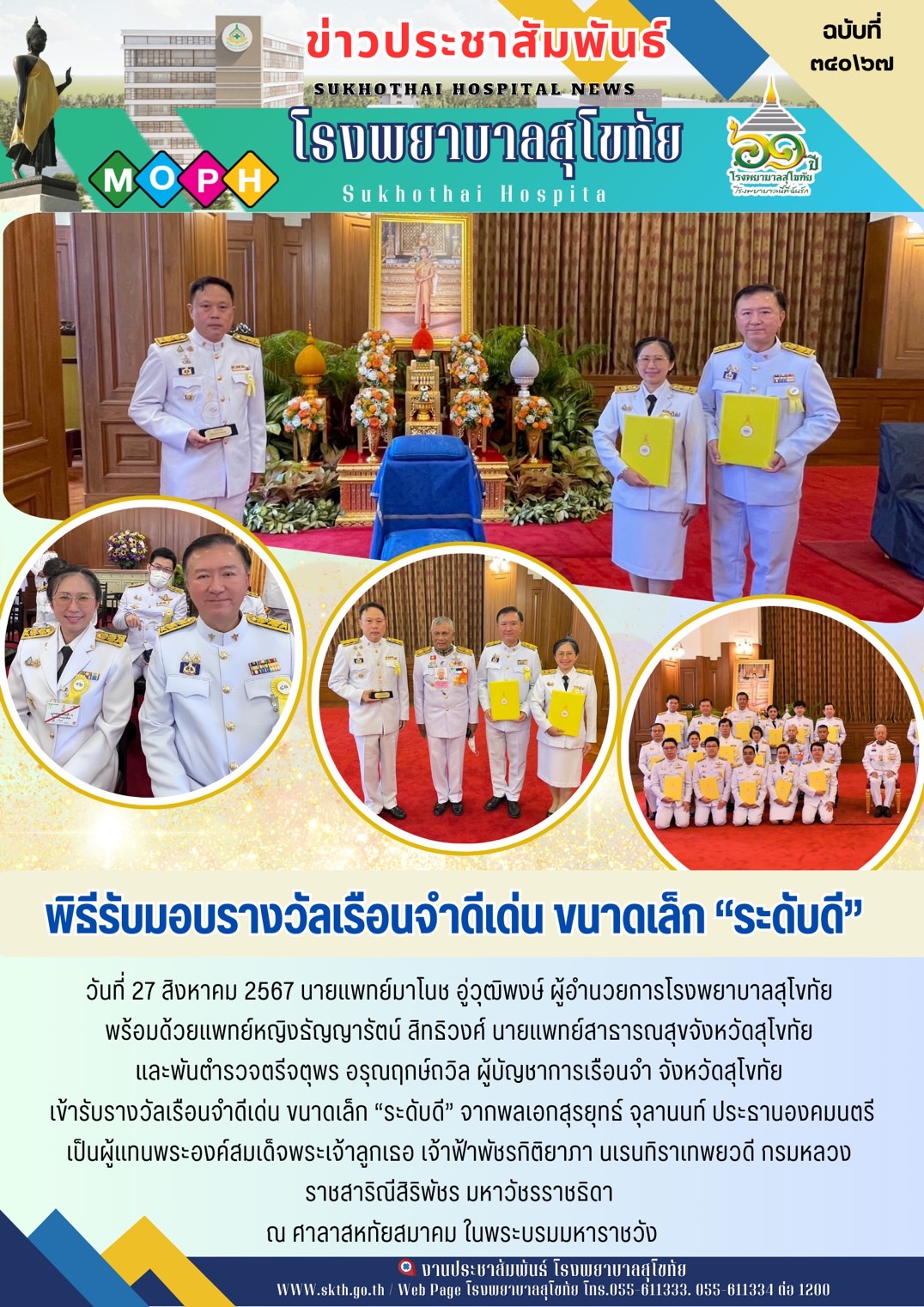 พิธีรับมอบรับรางวัลเรือนจำดีเด่น ขนาดเล็ก “ระดับดี”