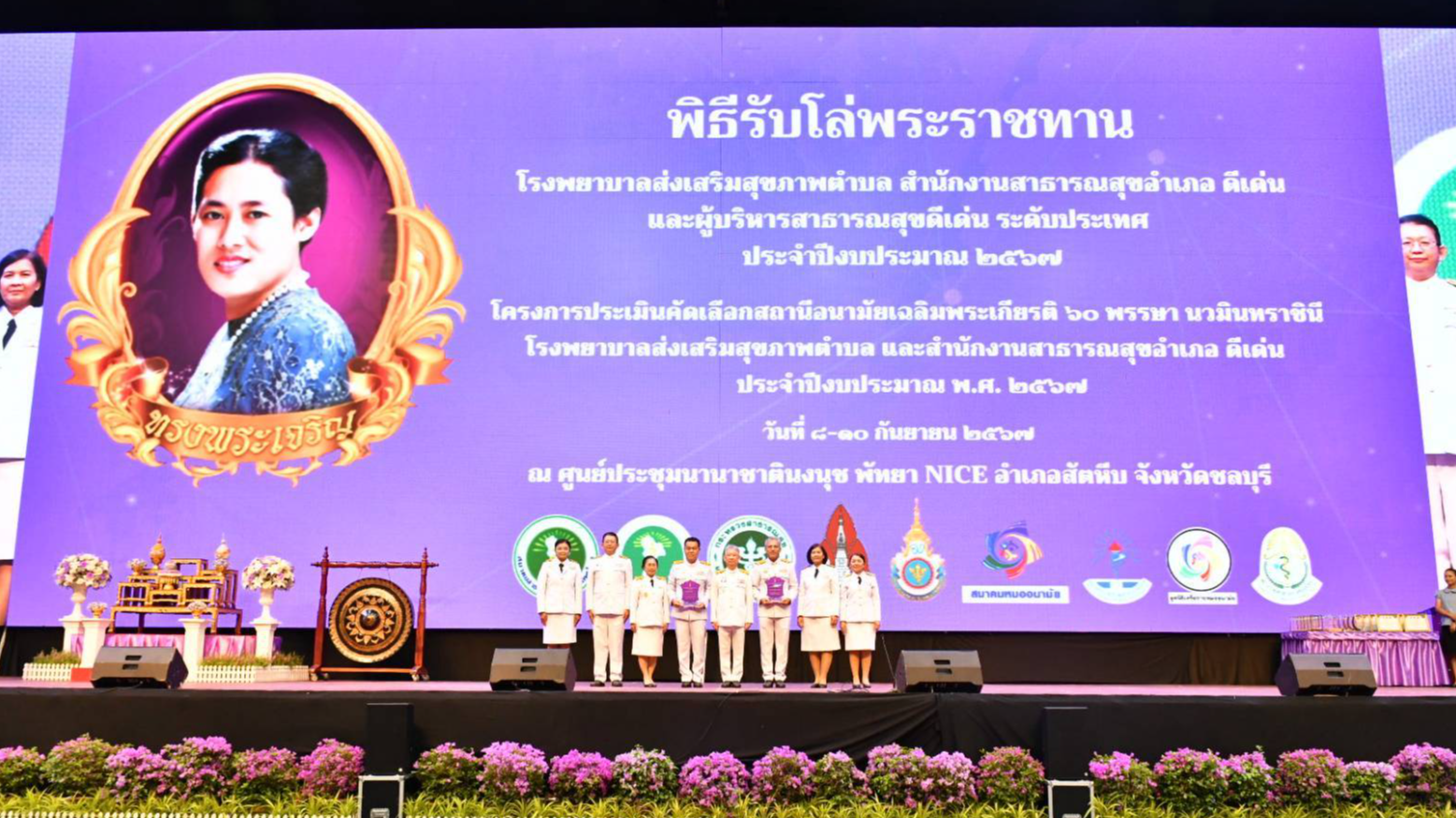 หน่วยงานสาธารณสุข รับโล่พระราชทานฯ ดีเด่นระดับประเทศ ประจำปี 67 ดำเนินงานเพื่อสุ...