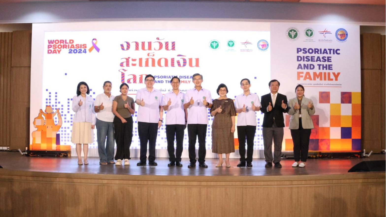 สถาบันโรคผิวหนังจัดงานวันสะเก็ดเงินโลก (World Psoriasis Day 2024)  ภายใต้แนวคิด ...