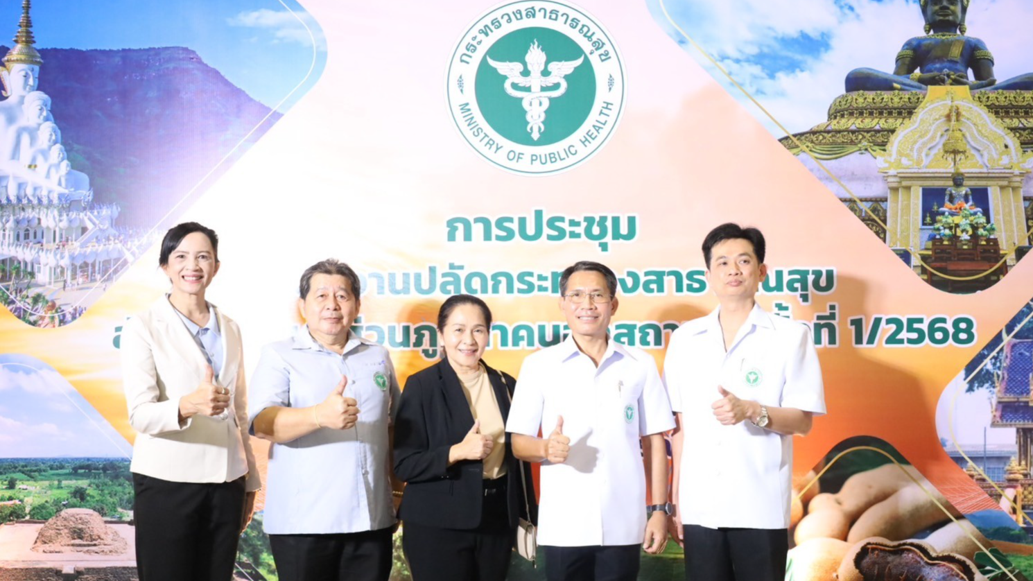 สสจ.หนองคาย ร่วมประชุมสำนักงานปลัดกระทรวงสาธารณสุขส่วนกลาง และส่วนภูมิภาค นอกสถานที่ ครั้งที่ 1/2568