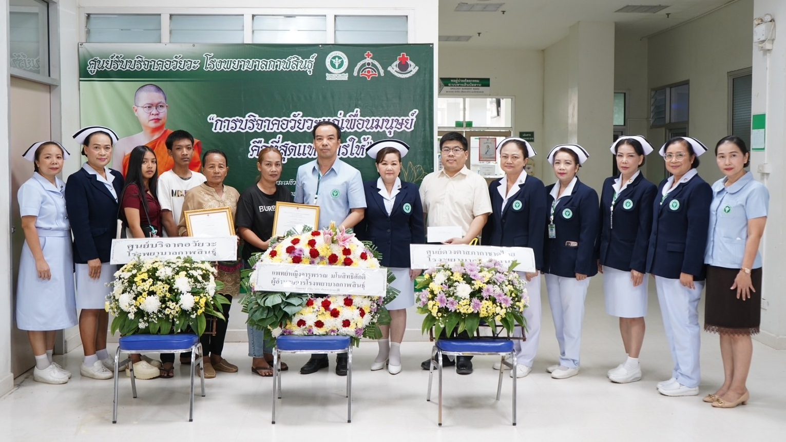 โรงพยาบาลกาฬสินธุ์ มอบพวงหรีดและใบประกาศเกียรติคุณ เพื่อแสดงความขอบคุณครอบครัวผู...