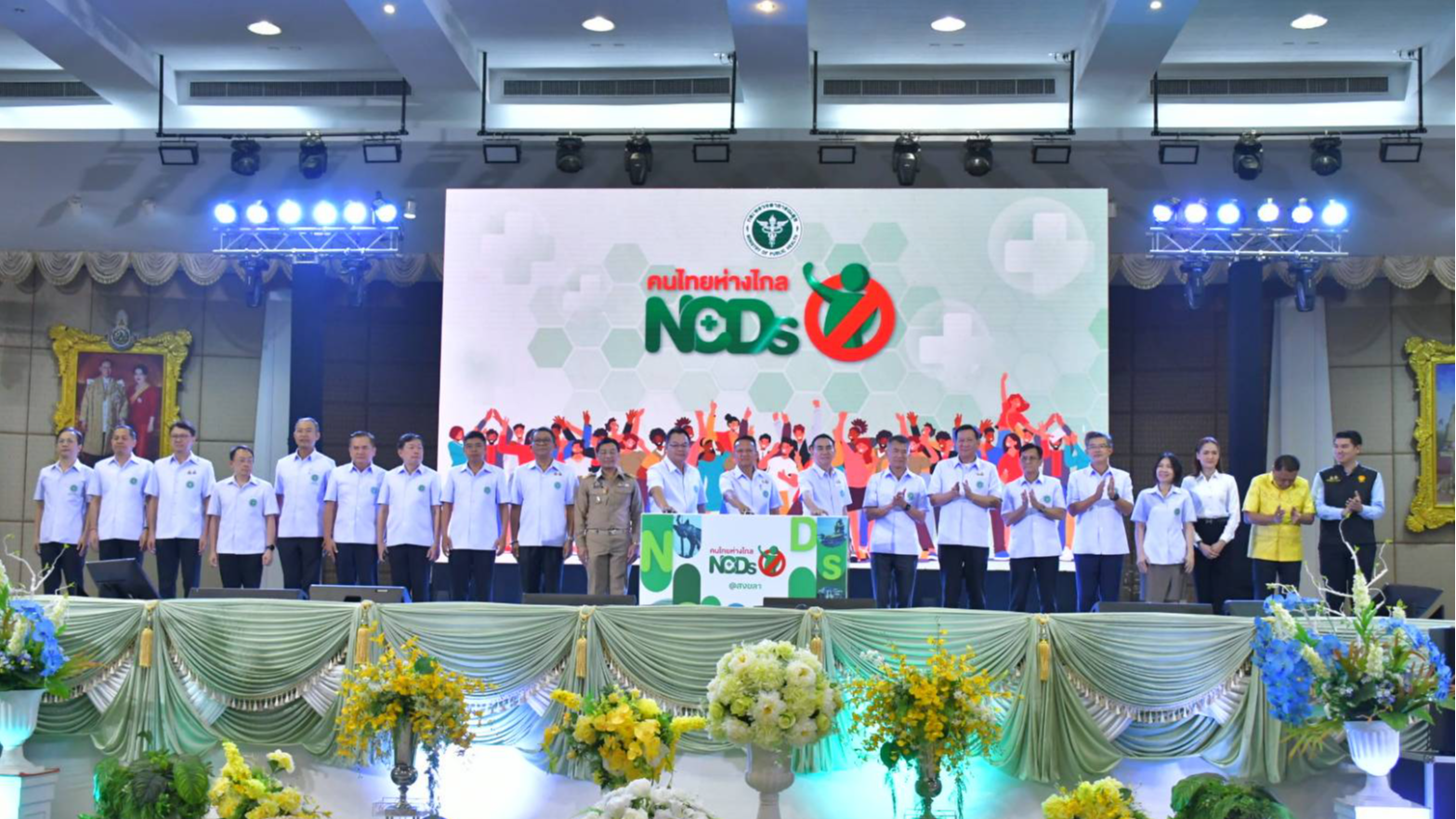 สธ. ปักหมุดแรกที่ภาคใต้ รณรงค์ “คนไทยห่างไกล NCDs” ปรับพฤติกรรมสุขภาพ ลดการป่วยด...