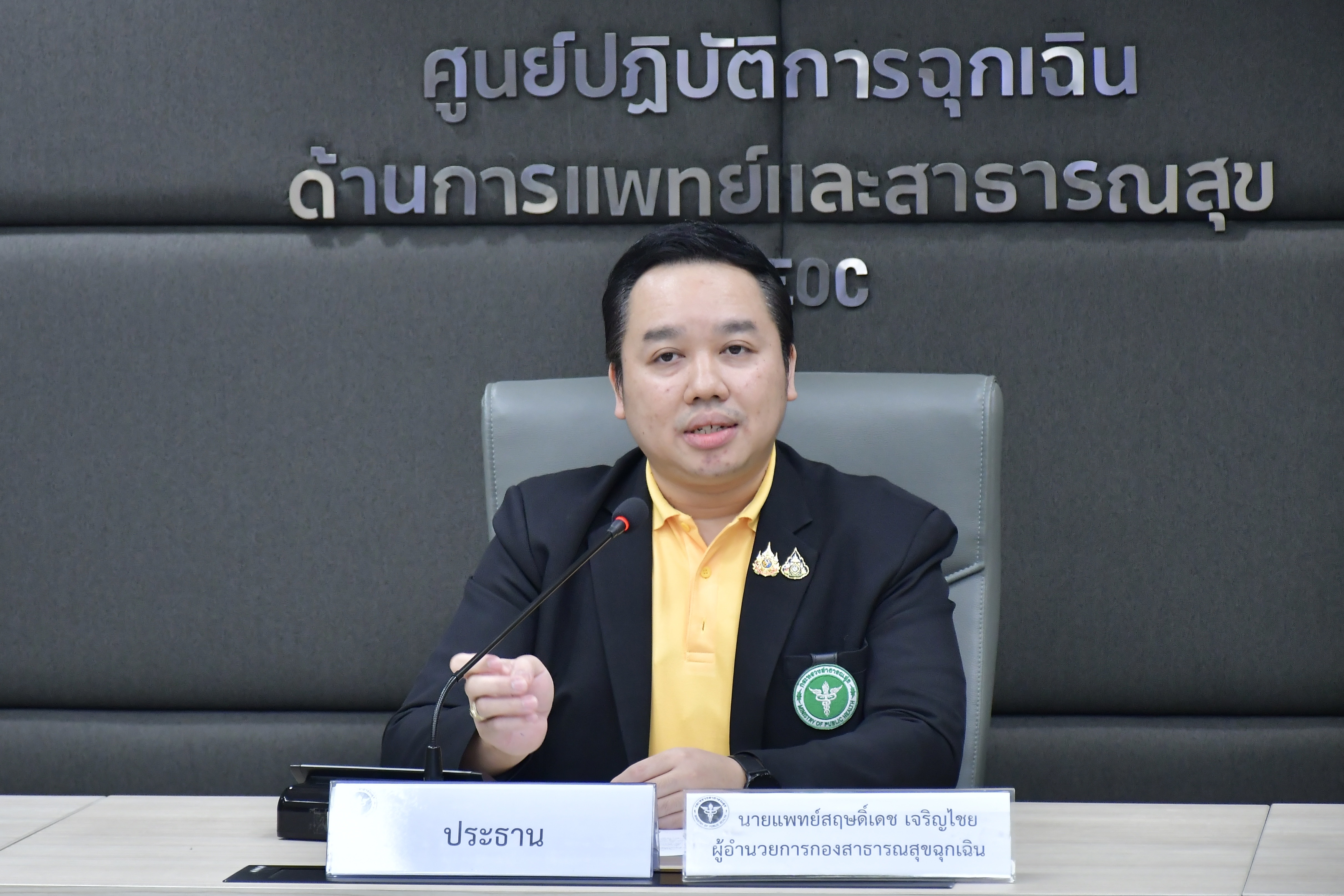 ประชุม PHEOC ครั้งที่ 32