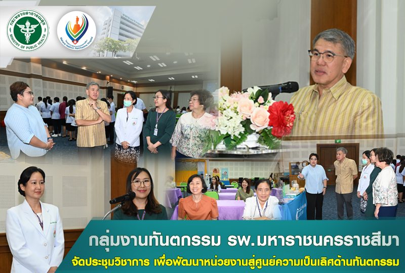 การประชุมวิชาการ เพื่อพัฒนาหน่วยงานสู่ศูนย์ความเป็นเลิศด้านทันตกรรม