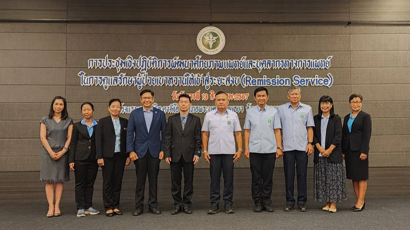 รพ.เสนา ร่วมการประชุมเชิงปฏิบัติการพัฒนาศักยภาพแพทย์และบุคลากรทางการแพทย์ ในการด...