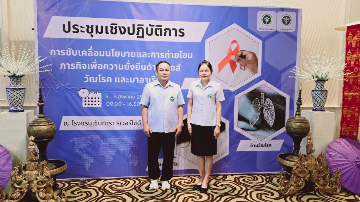 สสจ.สกลนคร “เข้าร่วมการประชุมเชิงปฏิบัติการขับเคลื่อนนโยบายและการถ่ายโอนภารกิจ เ...