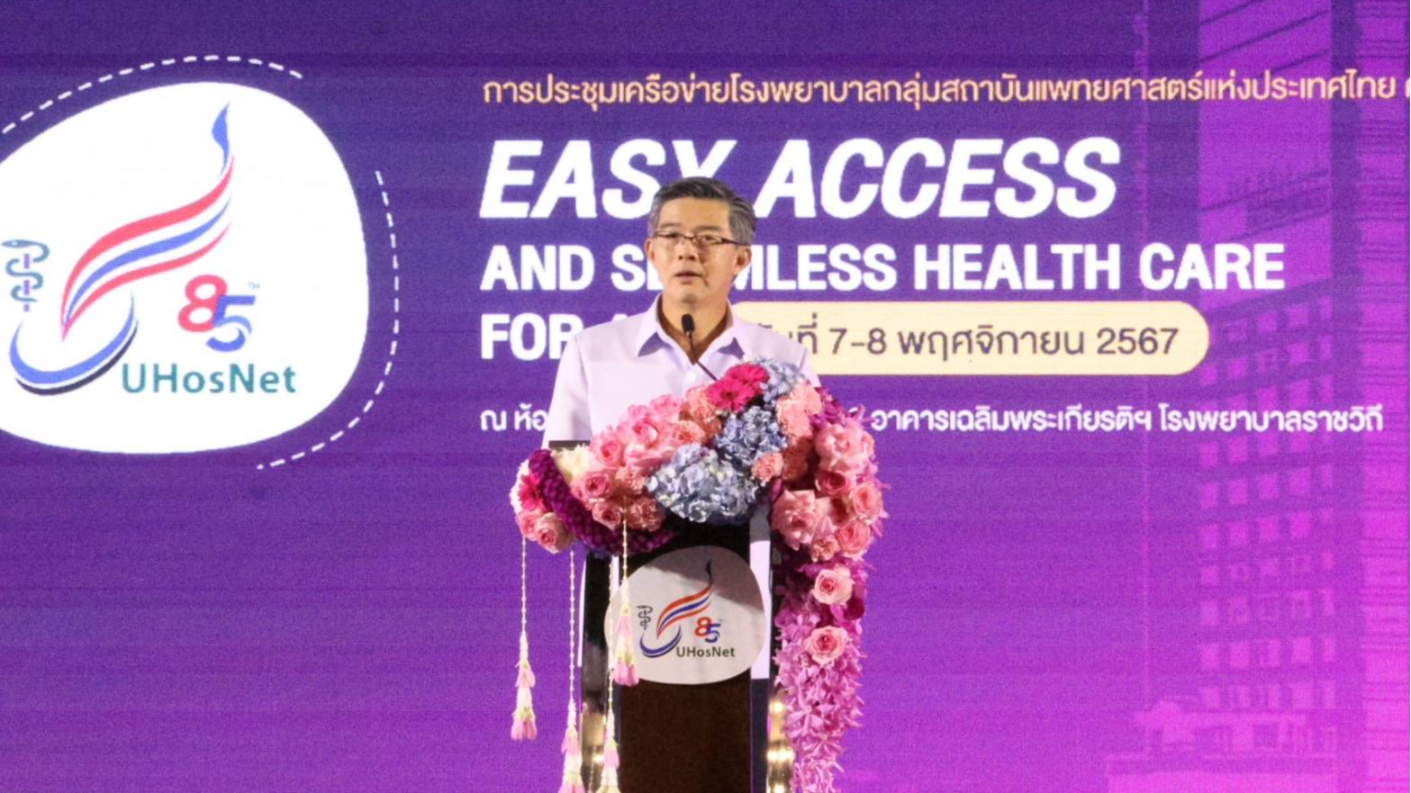 Easy Access and Seamless Health Care for All การประชุมเครือข่ายโรงพยาบาลกลุ่มสถา...