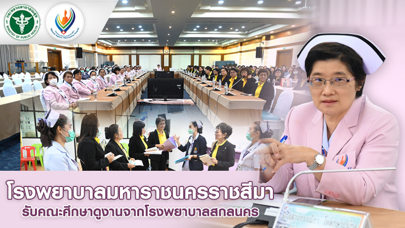 รับคณะศึกษาดูงานจากโรงพยาบาลสกลนคร